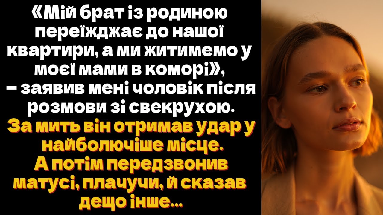 «Мій брат із родиною переїжджає до нашої квартири,ми житимемо у моєї мами в коморі»,— заявив чоловік
