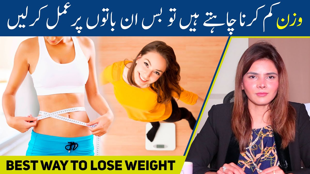 Best Way To Lose Weight Urdu/Hindi | Weight Loss Tips By Ayesha Nasir ...