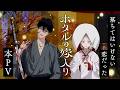 TVアニメ「ホタルの嫁入り」本PV