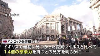 コロナ「インド型」、「イギリス型」の１．４倍の感染力 英保健相