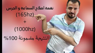 الحل النهائي لاصلاح ضعف صوت جهازك (165hz) 🌹(1000hz) 2021 اسهل طريقة فقط شغل الصوت للنهاية 🔥🌹 screenshot 3
