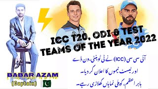 All Teams of the Year 2022. T20, ODi, Test | Cricket #teamoftheyear