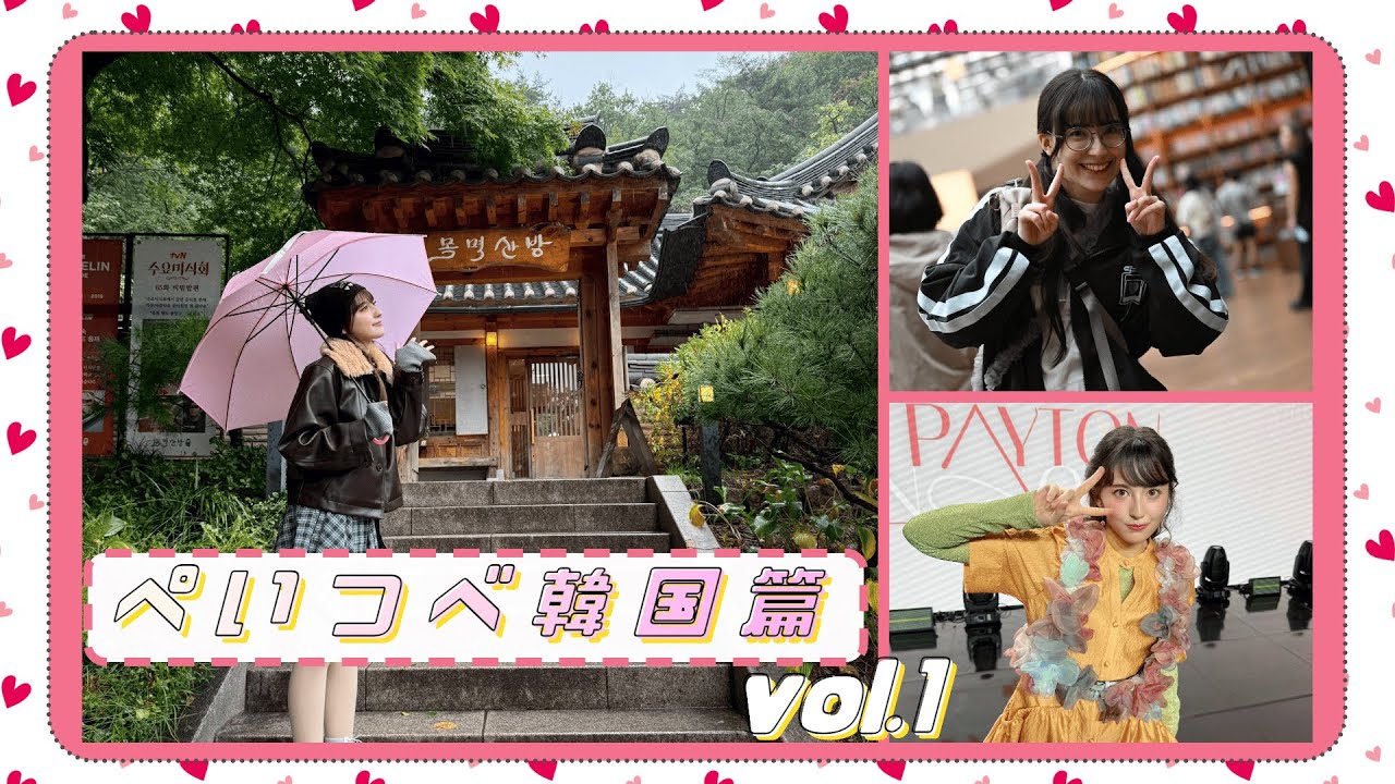 【Vlog】初★ソウルでイベント出演♪観光満喫したよ【カレンダー撮影も】