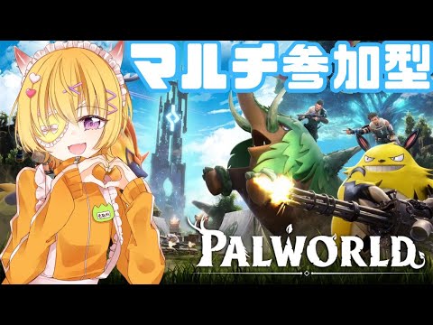 【 Palworld  】初見さん歓迎！超話題の新作ゲームパルワールドをマルチで参加型で冒険するぞ！【 最上モナカ / #男性vtuber / 】