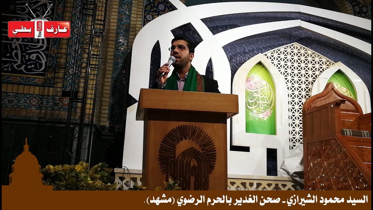 حديث الكساء -  سيد محمود الشيرازي Hadith Al Kisa Sayed Mahmoud Al Shirazi
