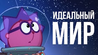 картинка: Почему никто не может стать СМЕШАРИКОМ