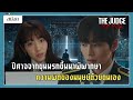 สปอย The Judge From Hell คล ปเด ยวจบ เม อป ศาจจากข มนรกข นมาพ พากษาความผ ดของมน ษย ด วยตนเอง