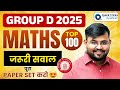RRB Group D 2025 | Maths Top 100 Most Important Questions | Exam में 100% पूछे जायेंगे | Sahil sir