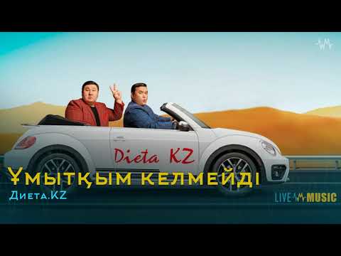Диета.KZ - Ұмытқым