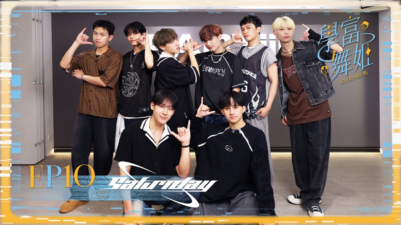 【 學富舞姬 SoDoReMi｜FULL】地表最強的台灣舞力男團升級回歸🪐全新組合+全新單曲炸翻舞台💥| EP10 Feat. Saturnday