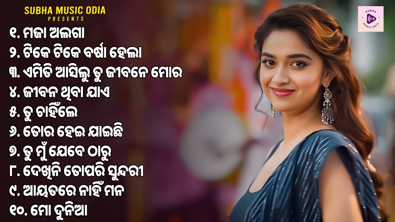 All Time Best Romantic Love Song | Humane Sagar, Mantu Chhuria, Aseema Panda | Jukebox