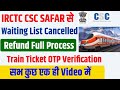CSC safar से कैंसिल टिकट का रिफंड कैसे लें। ओटीपी कैसे वेरीफाई करें।IRCTC waiting list OTP Verify