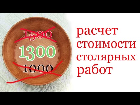 расчет стоимости