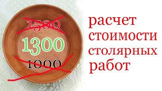 расчет стоимости