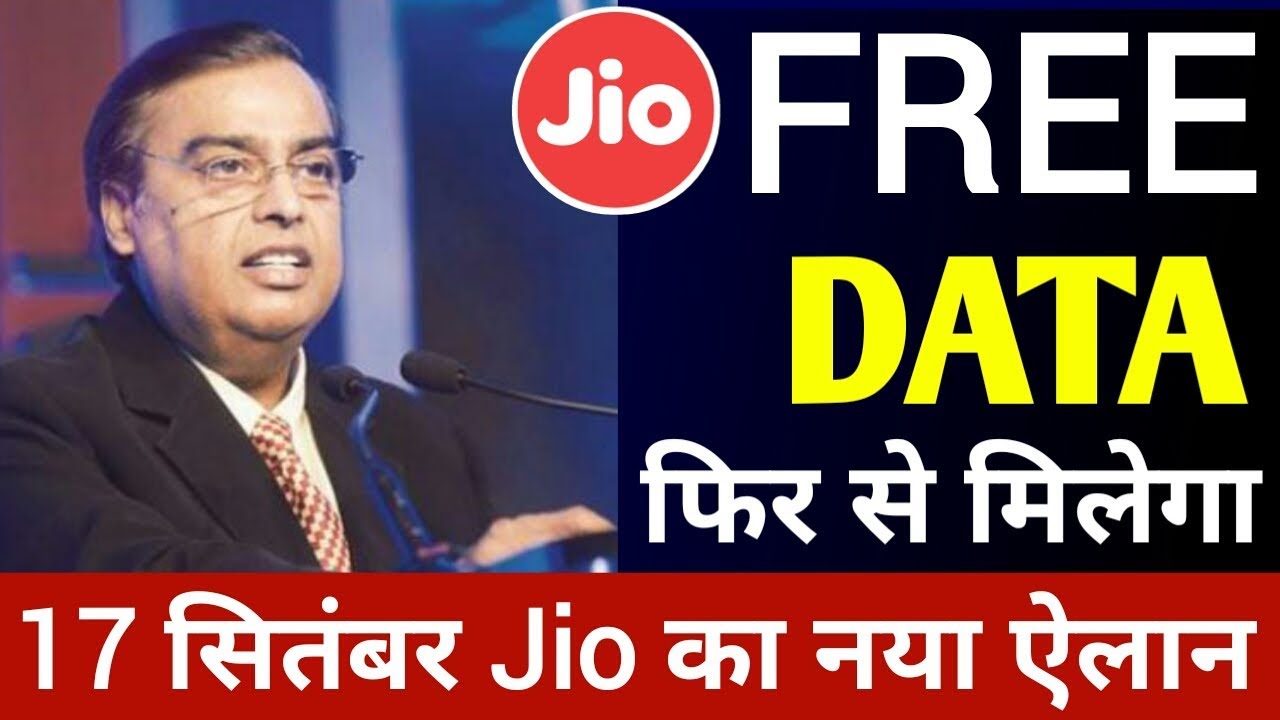 Jio का बड़ा धमाका : फिर से मिलेगा Free Data 17 September 2019 | Jio Free Internet Offer Today