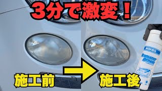 Dramatic change in 3 minutes] Remove yellowing and dullness with