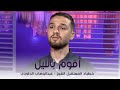 مولاي إني ببابك خطباء المستقبل الشيخ عبدالوهاب الداودي