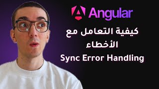 التعامل مع الأخطاء في أنجولار | Angular Error Handling (Global & Local)