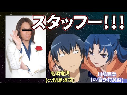 ラジオ 川島亜美 喜多村英梨 による狩野英孝のモノマネ とらドラ Youtube