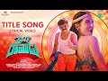 Driver Ramudu - Title Song - Lyrical Video | Shakalaka Shankar | Sunil Kashyap