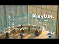 【Playlist】ひとりの空間に、オシャレな洋楽を🎧🎶 | Cozy | Chill | 作業用BGM
