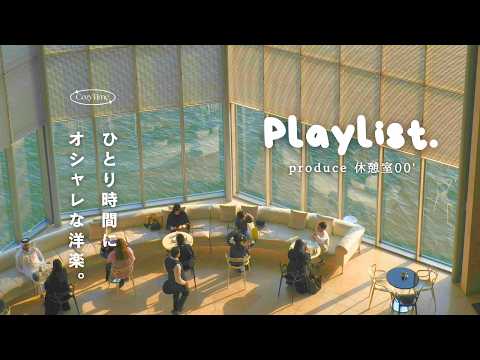 【Playlist】Chill stylish Western music for your own space 🎧🎶 | Cozy | Chill | Study / Work BGM