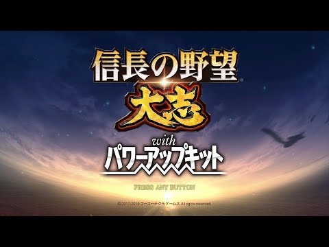 【最終回】【信長の野望 大志】【信長の野望コンプリート 信長編】 #6