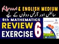 Review Exercise 6 || 9Th Class Math New Book 2025 Review Exercise 6 || PCTB || All Punjab Boards