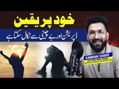Believe In You Can Be Best Solution For Depression And Anxiety - By Kamran Sharif