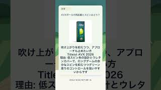 AVXボールの飛距離とスピンはどう? #Shorts