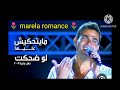 مايتحكيش عليها عمر دياب Amr Aiab 