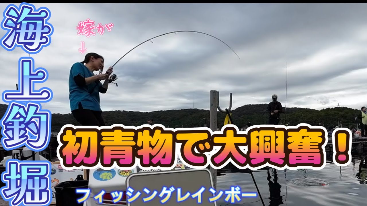 【海上釣堀】研修医コスプレで挑んだ嫁が初青物で大興奮！