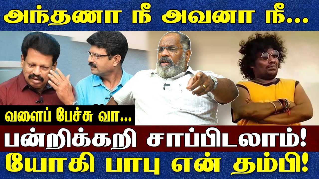அந்தணனுக்கு அதிரடி பதிலடி கொடுத்த சேகுவேரா! | Cheguvera Interview