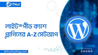 How to Setup WordPress Litespeed Cache Plugin Wealth