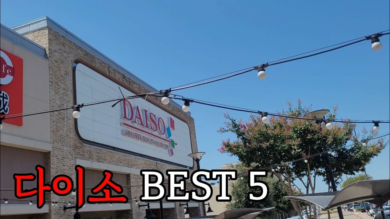 다이소 제품 기똥찬 활용방법!! Best 5 내가 만들고 내가 놀랬습니다!! 여러분께 소개해 드립니다!!👍