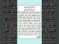 Surah Al Baqarah Last Two Ayat | Importance of the last two ayats of Surah Baqarah #surahalbaqarah