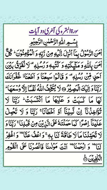 Surah Al Baqarah Last Two Ayat | Importance of the last two ayats of Surah Baqarah #surahalbaqarah