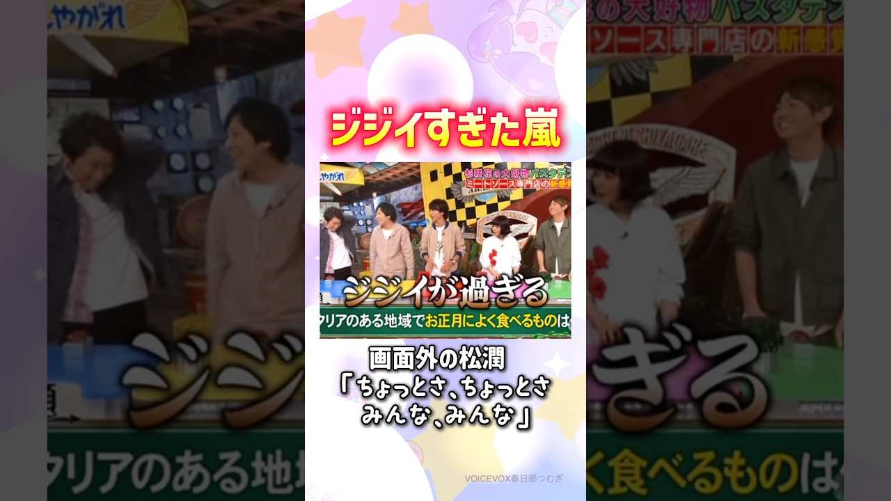 そんでもって、全然当たらないww#嵐