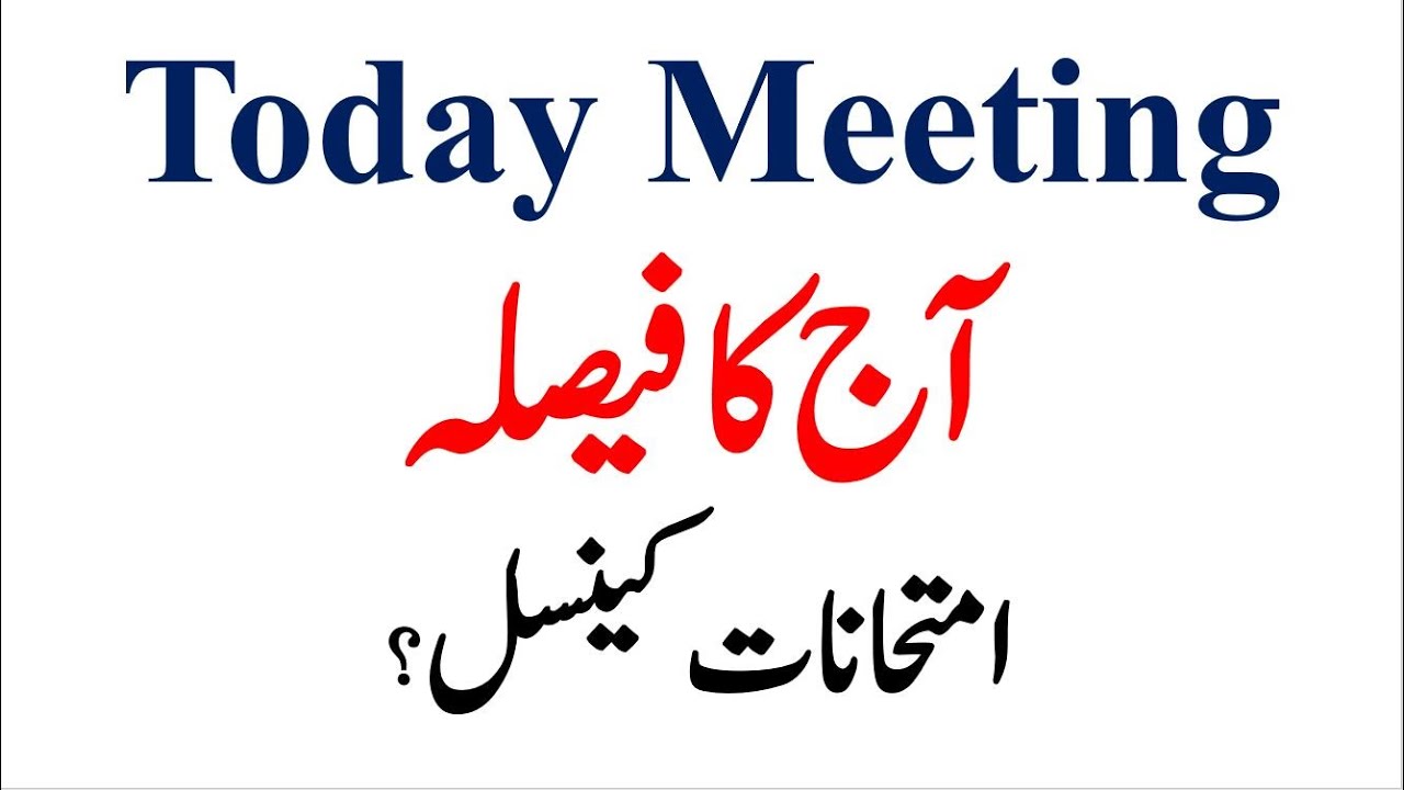 Today Meeting Final Decisions | Must Watch Every Students | Exams Postponed? | All News Confirm