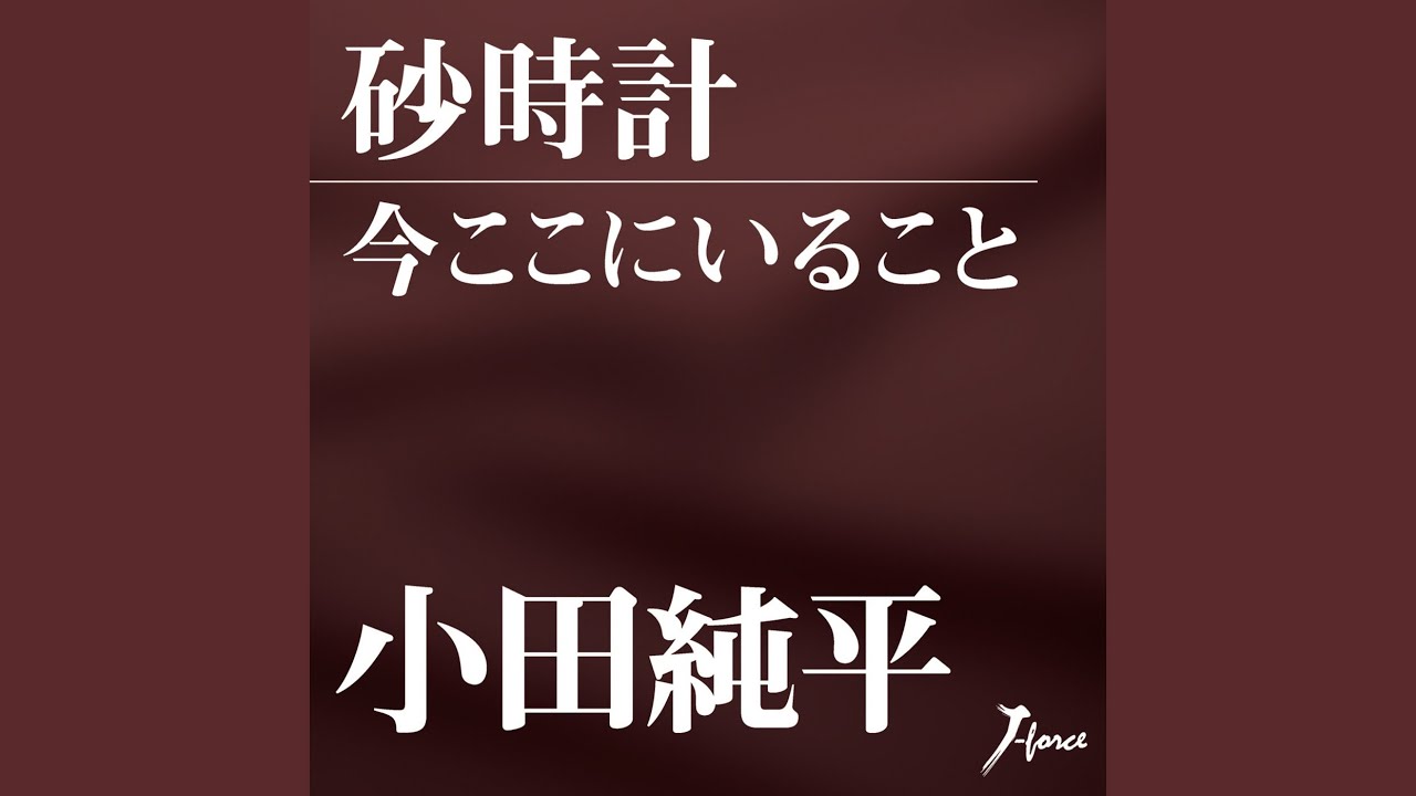 砂時計 YouTube