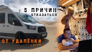 видео: ТОП 5 против удаленки в самодельном автодоме с детьми картинка: ТОП 5 против удаленки в самодельном автодоме с детьми