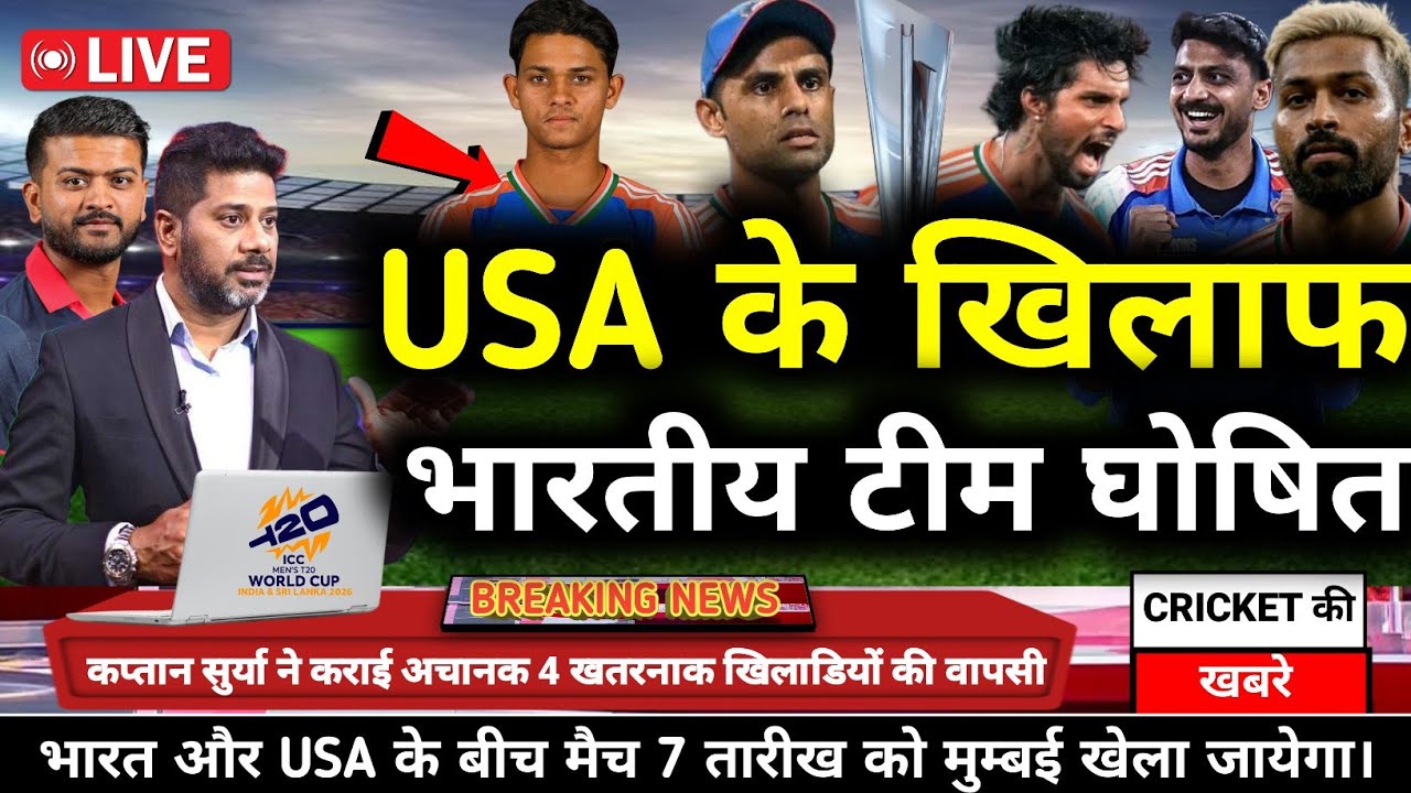 T20 World Cup 2026 IND VS USA Final Playing 11 || Ind vs USA T20 World Cup 2026 Playing 11