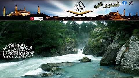 096 - Surah Al Alaq |  سورة العلق | Relaxing Surah | @AlSanobarGhani
