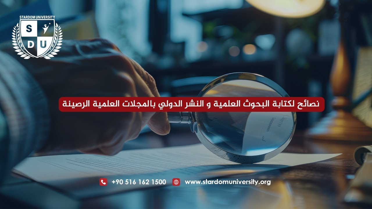 نصائح لكتابة البحوث العلمية و النشر الدولي بالمجلات العلمية الرصينة