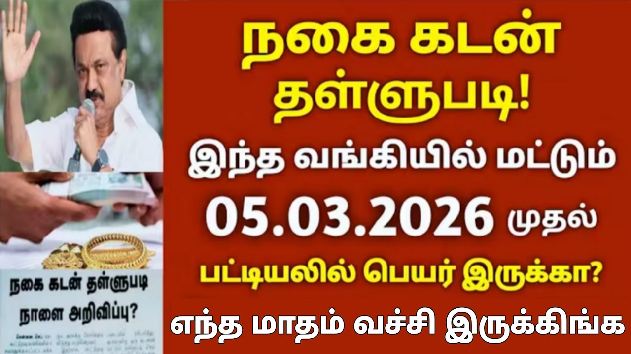 நகை கடன் வாங்கியவர்களுக்கு புதிய அறிவிப்பு | Canara bank | Indian bank | IOB bank | Gold loan tamil