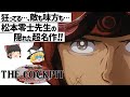 【ゆっくり解説】これが戦争…。後世に残すべき作品‼ザ・コクピット