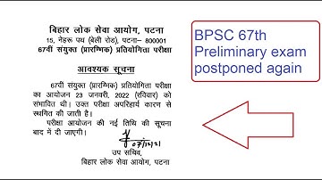 BPSC 67th Prelims exam postponed || Official update