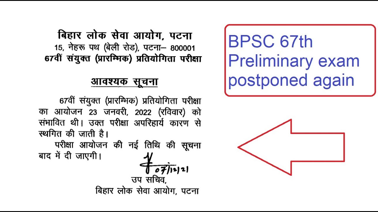 BPSC 67th Prelims exam postponed || Official update