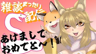 あけましておめでと～　今年の目標話したりの雑談配信【アキEX / VT #バ美肉  】