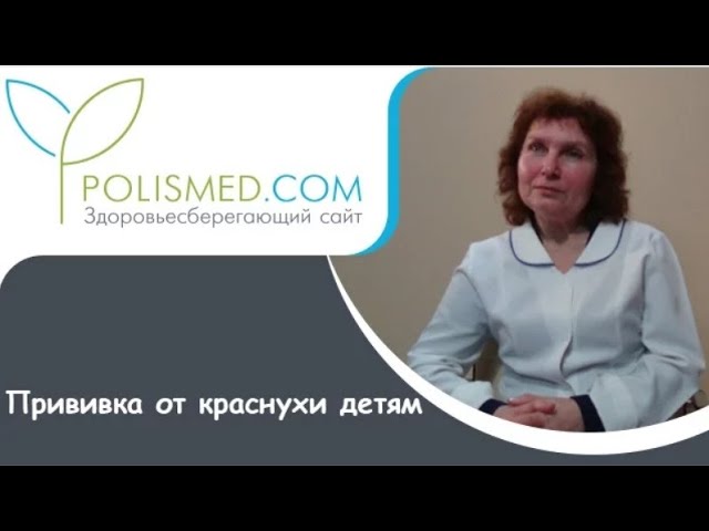 Прививка от краснухи детям: показания и противопоказания, ревакцинация, вакцина Приорикс